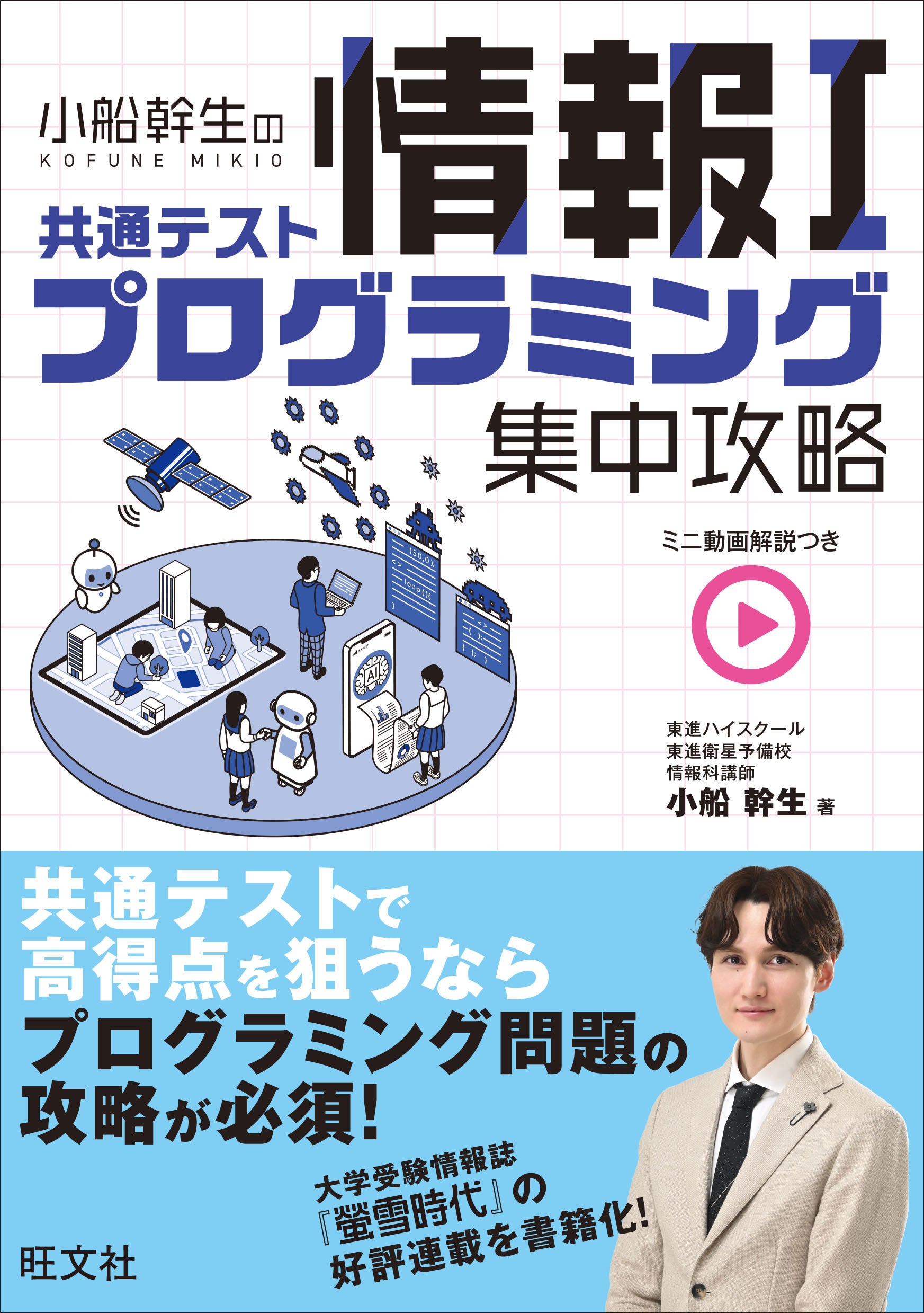 刊行90年のロングセラー！「2026年受験用 全国大学入試問題正解