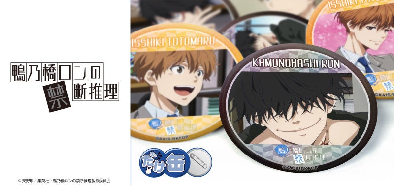 TVアニメ『鴨乃橋ロンの禁断推理』より、キャラクターのイチ推しシーン