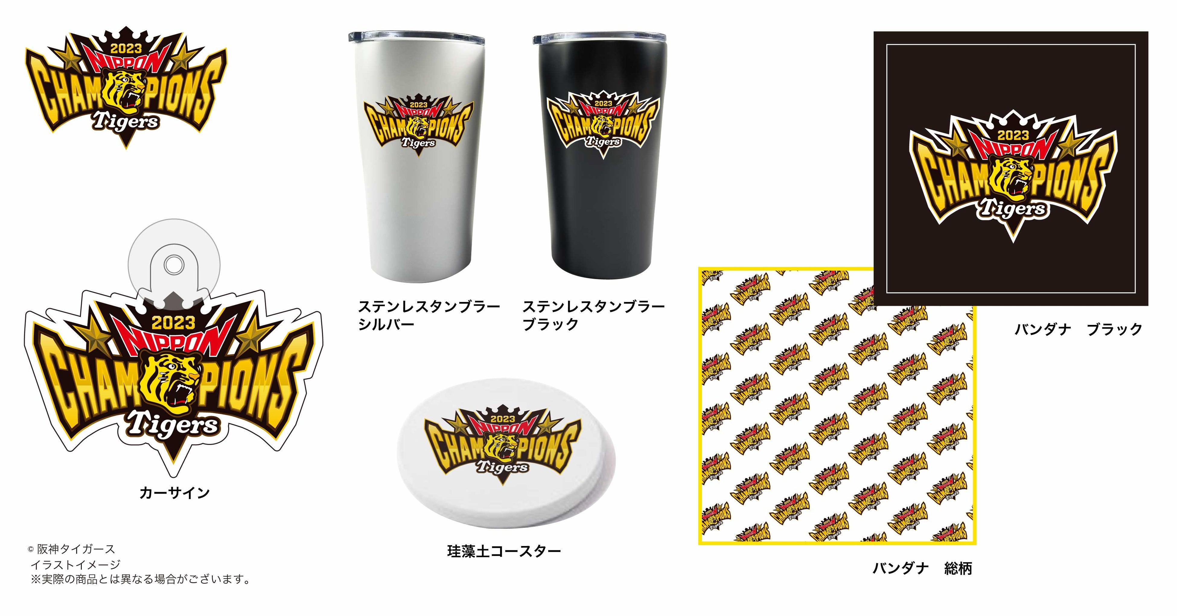 祝！アレのアレ！】阪神タイガースSMBC日本シリーズ優勝記念！「日本一