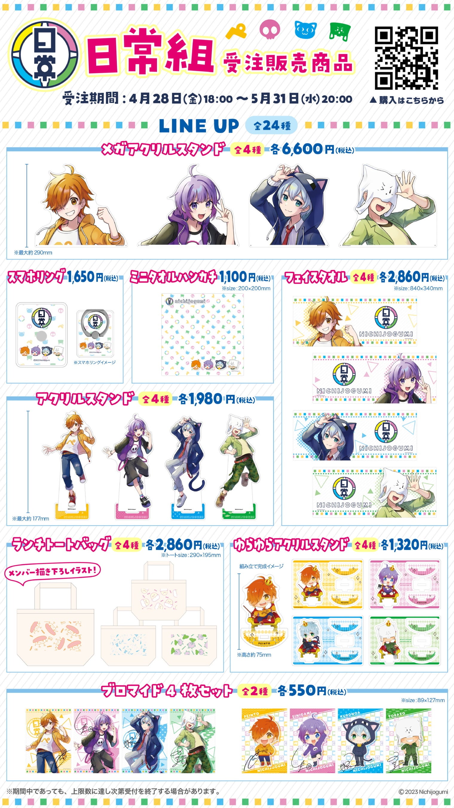 大人気ゲーム実況系YouTuberグループ「日常組」がGWの原宿をジャック