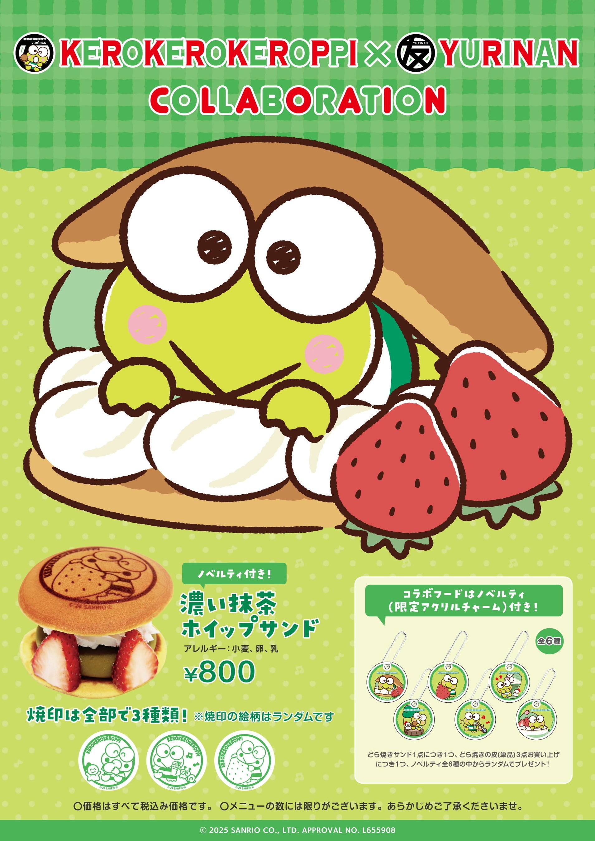 けろけろけろっぴ×YURINAN 鎌倉・原宿・通販『期間限定復刻』の