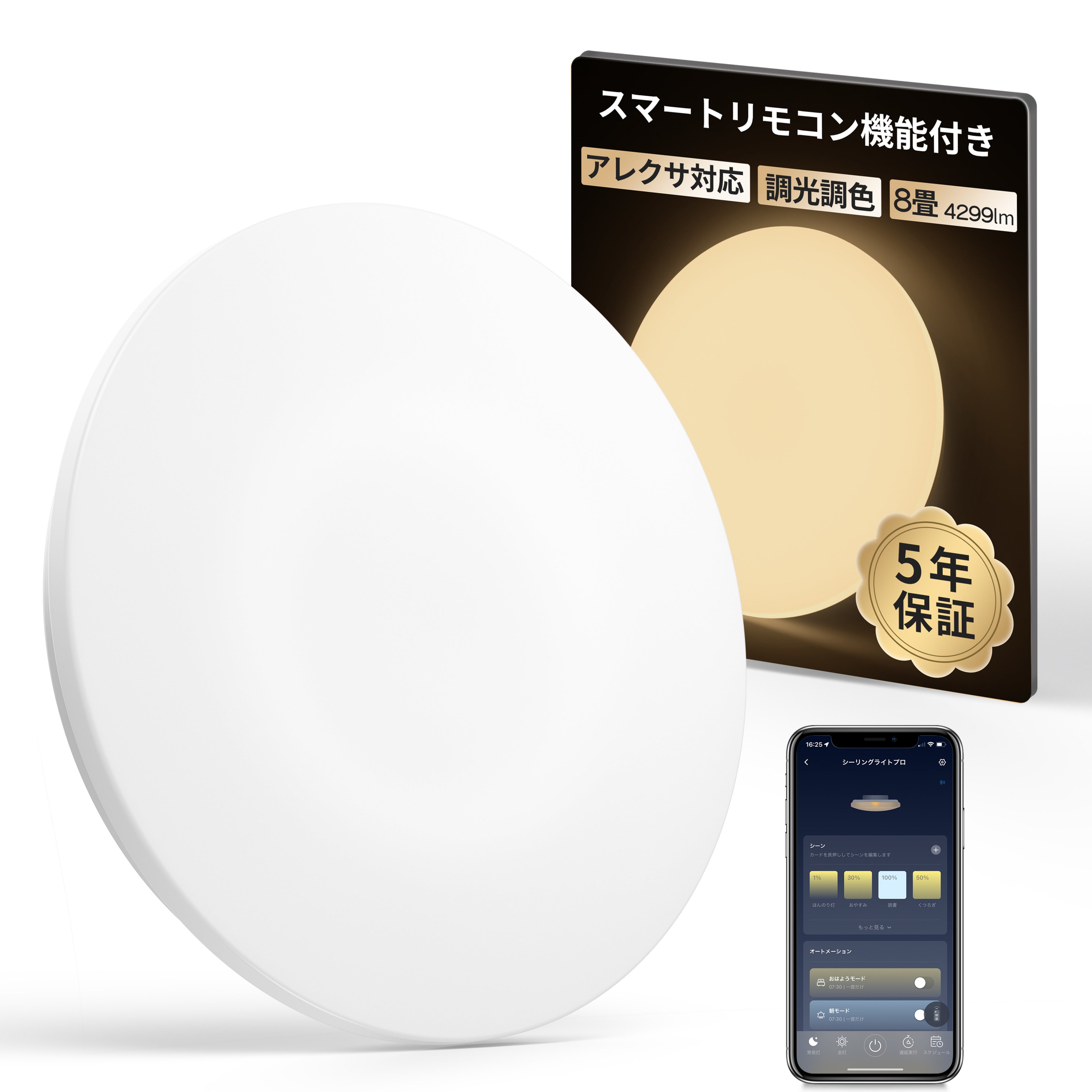 SwitchBot】自由自在に調光調色をカスタマイズ「SwitchBot シーリング