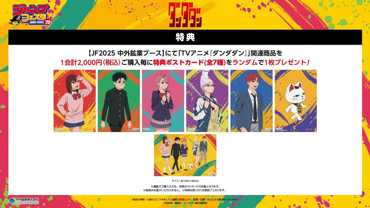 TVアニメ『ダンダダン』より、新規描き下ろし&ミニキャライラストの