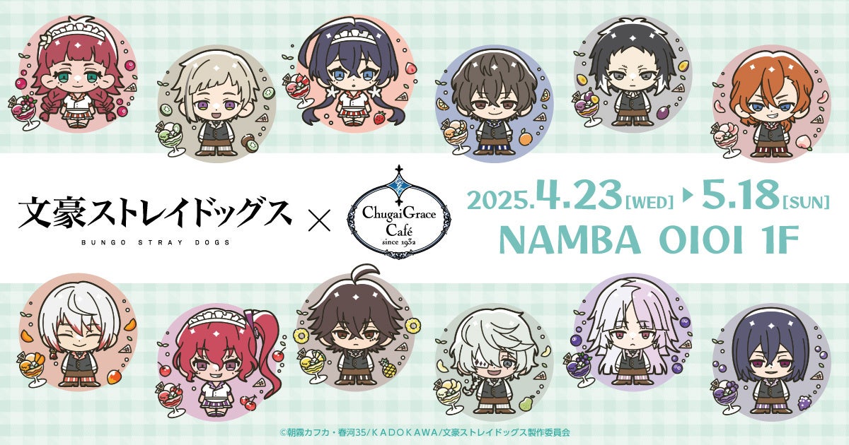 文豪ストレイドッグス コラボカフェ本舗 中島敦 文スト 迷ヰ犬怪奇譚