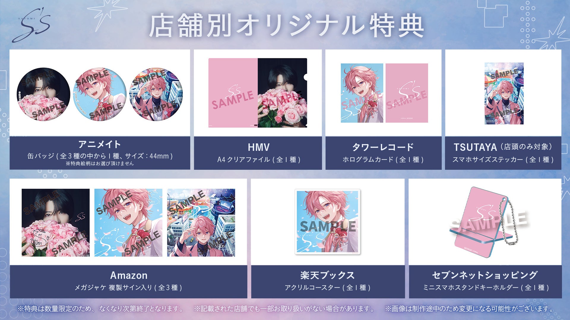 新品☆すとぷり【さとみ】アルバム☆アニメイト☆特典☆ブロマイド☆9