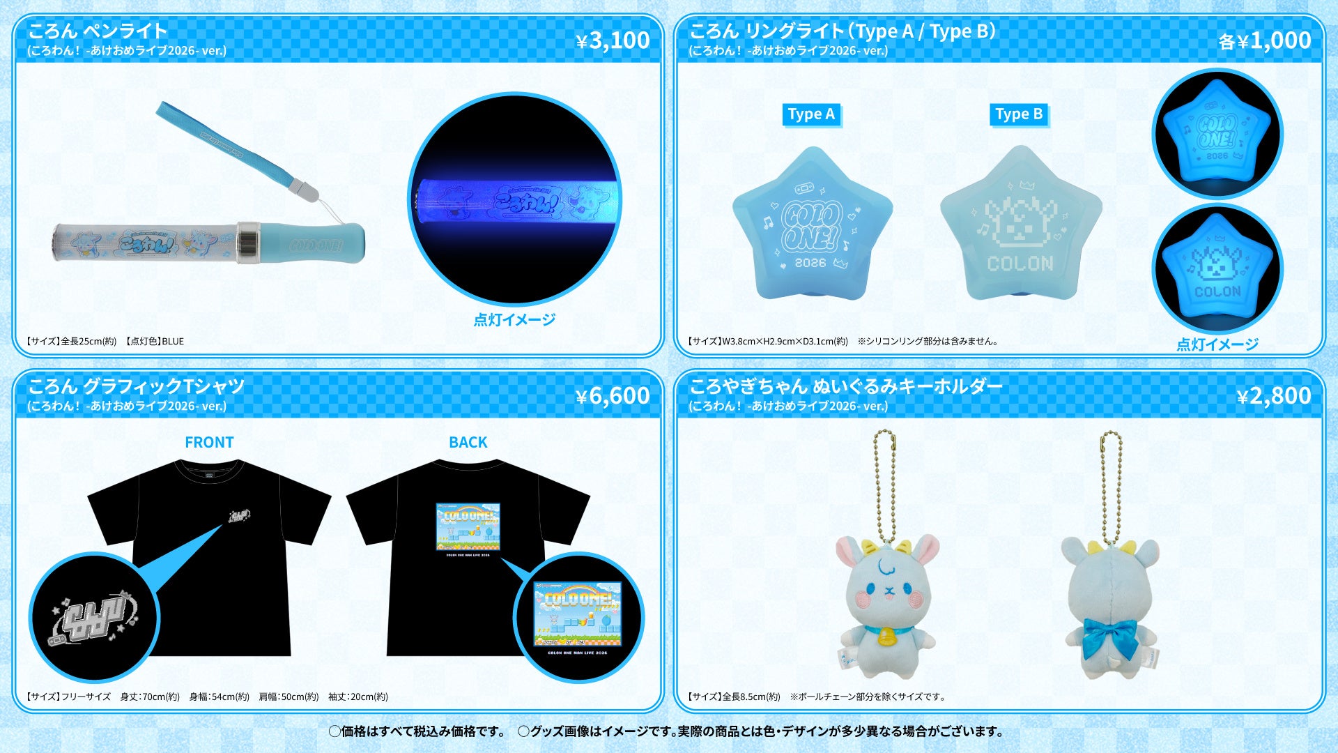 ころん(すとぷり)、ワンマンライブオフィシャルグッズ公開！事前通販