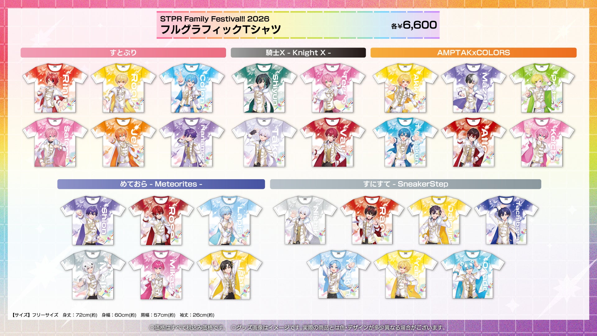STPR Family Festival!! 2026』オフィシャルグッズ公開！2025年12月27