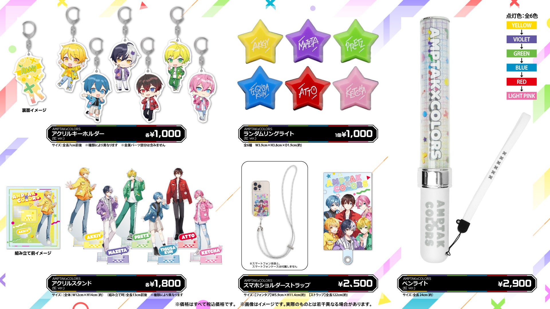 AMPTAK x COLORS ペンライト カラフル AMPTAKxCOLORS Special Live in
