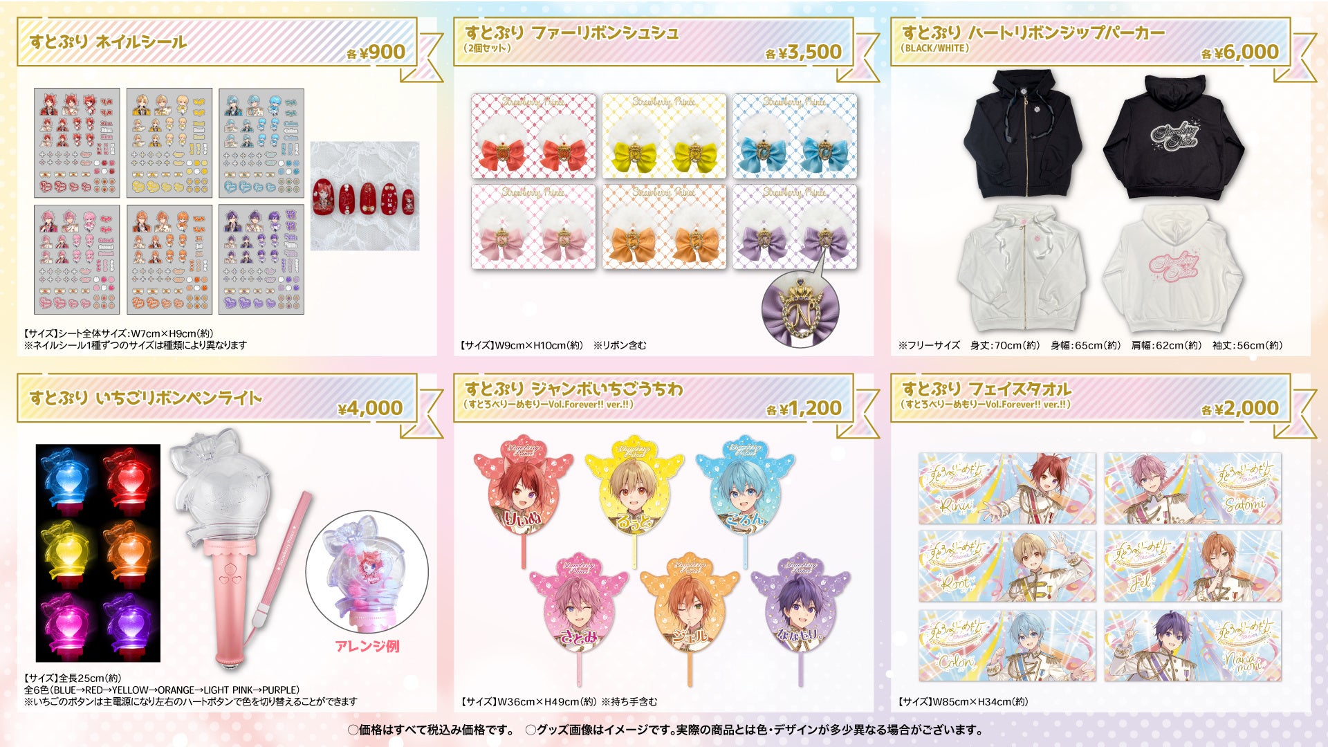 すとぷり”ベストアルバムリリース記念ライブ「すとろべりーめもりー