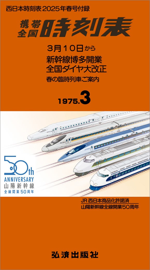 o*a様 【平成20年頃】JR西日本駅別ポケット時刻表 赤穂線琵琶湖線JR
