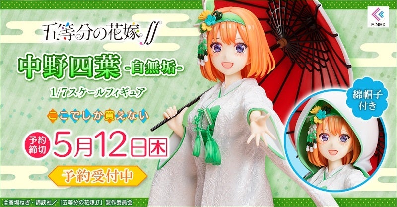 美品】五等分の花嫁∬ INDEPENDENT 中野四葉モデル 157/200 FIG