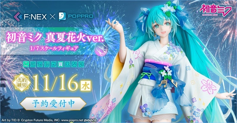初音ミク 真夏花火Ver. 1/7スケールフィギュア』ホビーECサイト『F:NEX
