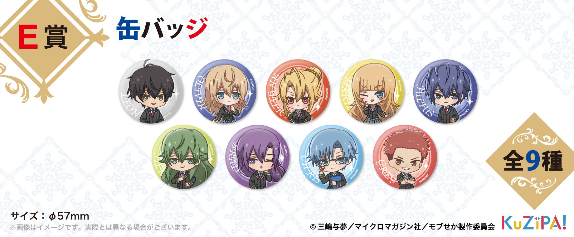 くじの世界も厳しいのか!? オンラインくじ「KuZiPA!」でTVアニメ『乙女