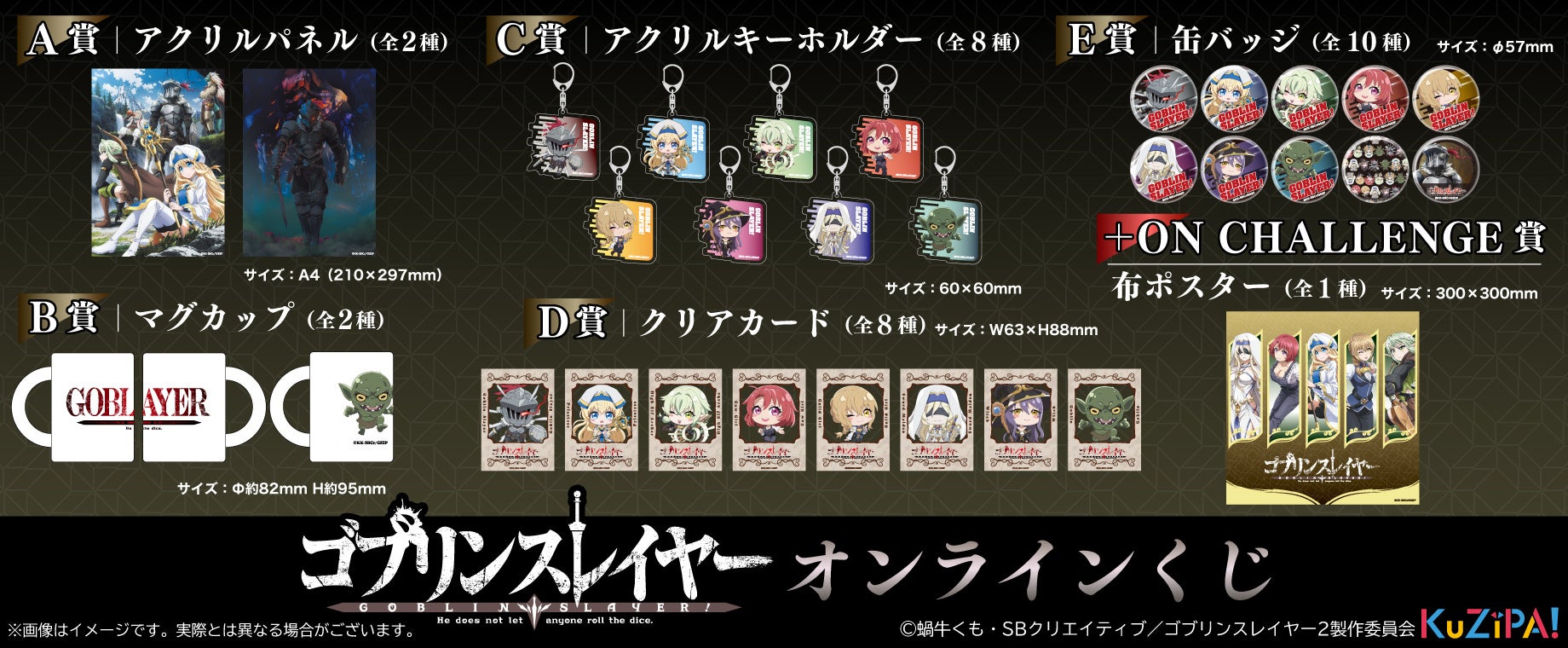 ゴブリンスレイヤー 一番くじ ロト未開封 定価から4000引き 完全未