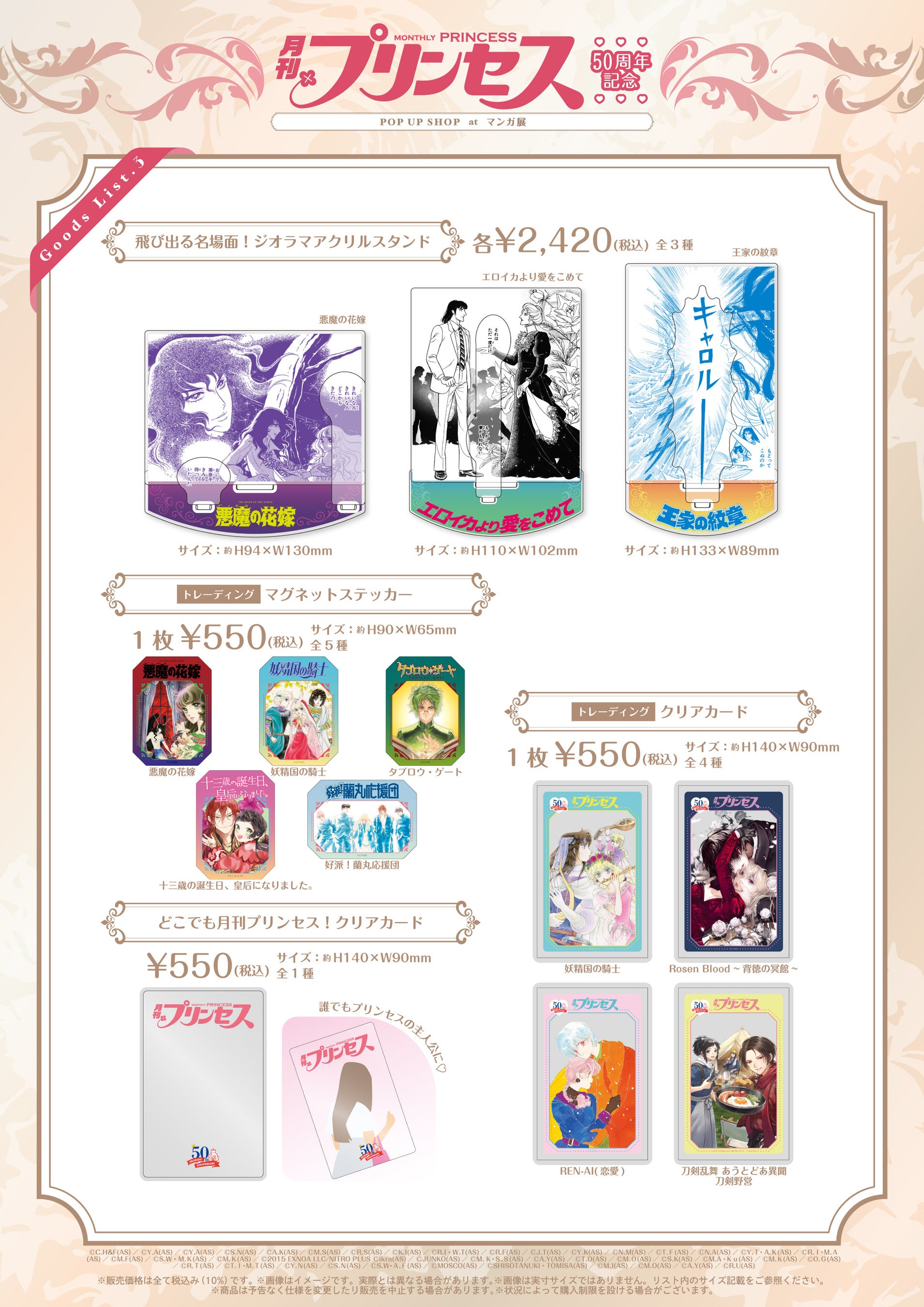 月刊プリンセス 50周年記念 王家の紋章 缶バッジ 王家の紋章 | マンガ展