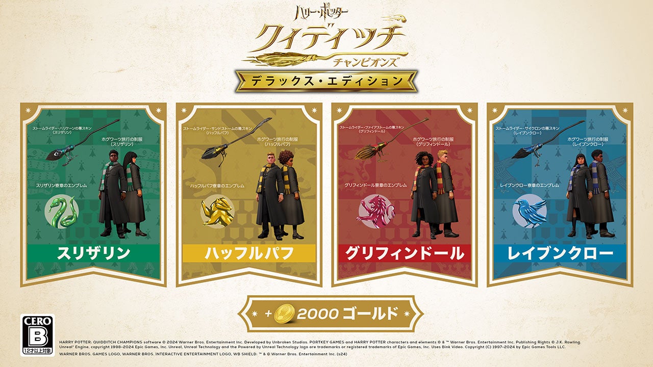 ハリー・ポッター：クィディッチ・チャンピオンズ』発売！ | 株式会社
