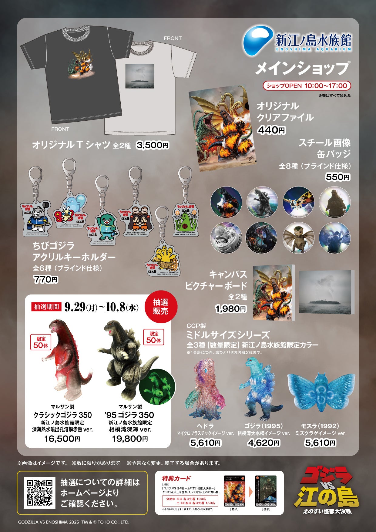ゴジラ VS 江の島 スタンプラリー特典カード えのすい怪獣大決戦