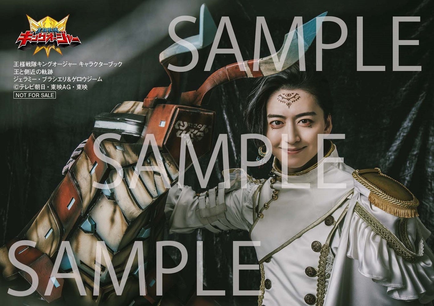 王様戦隊キングオージャー」の第3弾公式キャラクターブック！「王様