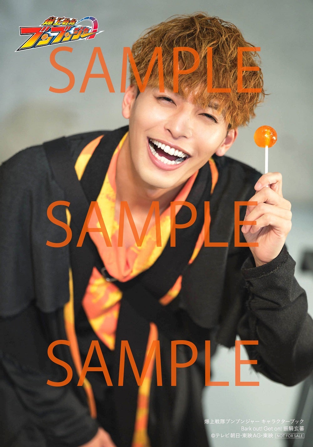 爆上戦隊ブンブンジャー」初の公式キャラクターブック「爆上戦隊