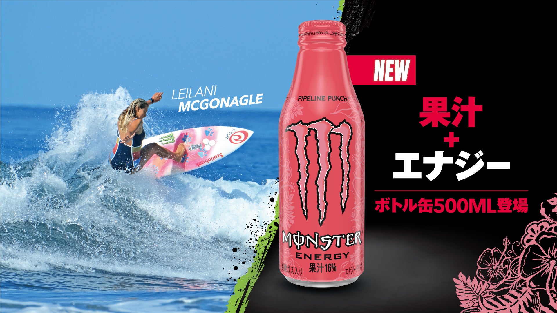 モンスターエナジーパイプラインパンチ355ml 48本 【公式通販】