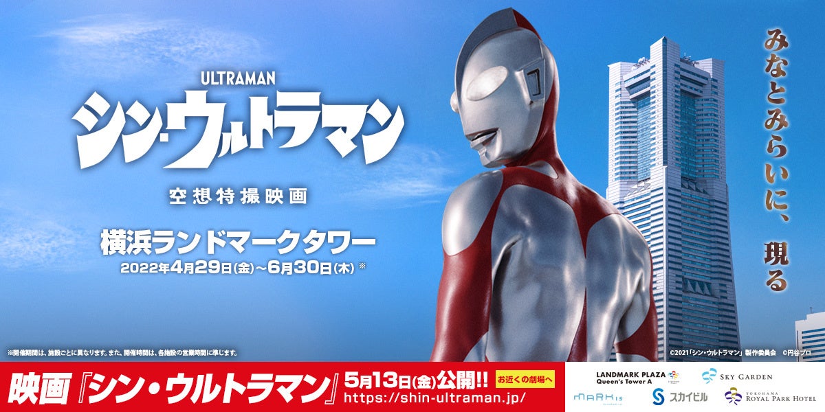 株式会社イーディス企画商品、映画『シン・ウルトラマン』の描き起こし
