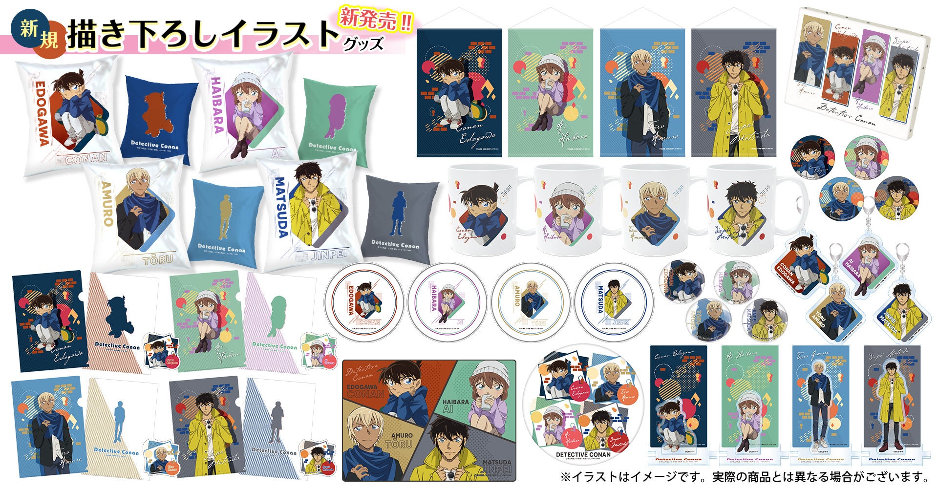名探偵コナン』よりオリジナル描き下ろしイラスト“オーバーサイズ