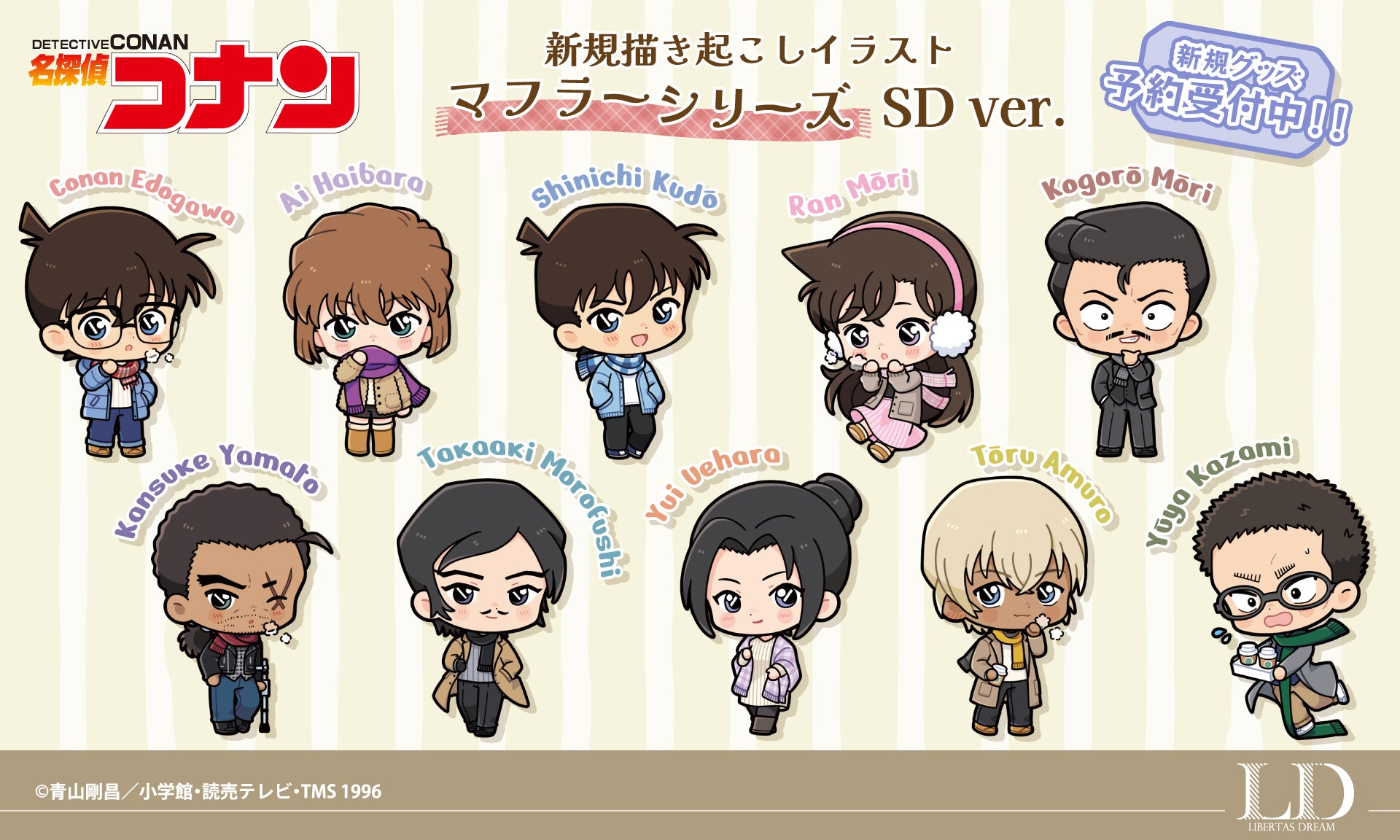 名探偵コナン マフラー 漫画 アニメ 映画 ゲーム 声優 青山剛昌 名探偵