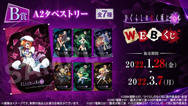 Pひぐらしのなく頃に～彩～の限定グッズが当たる！「Pひぐらしのなく頃