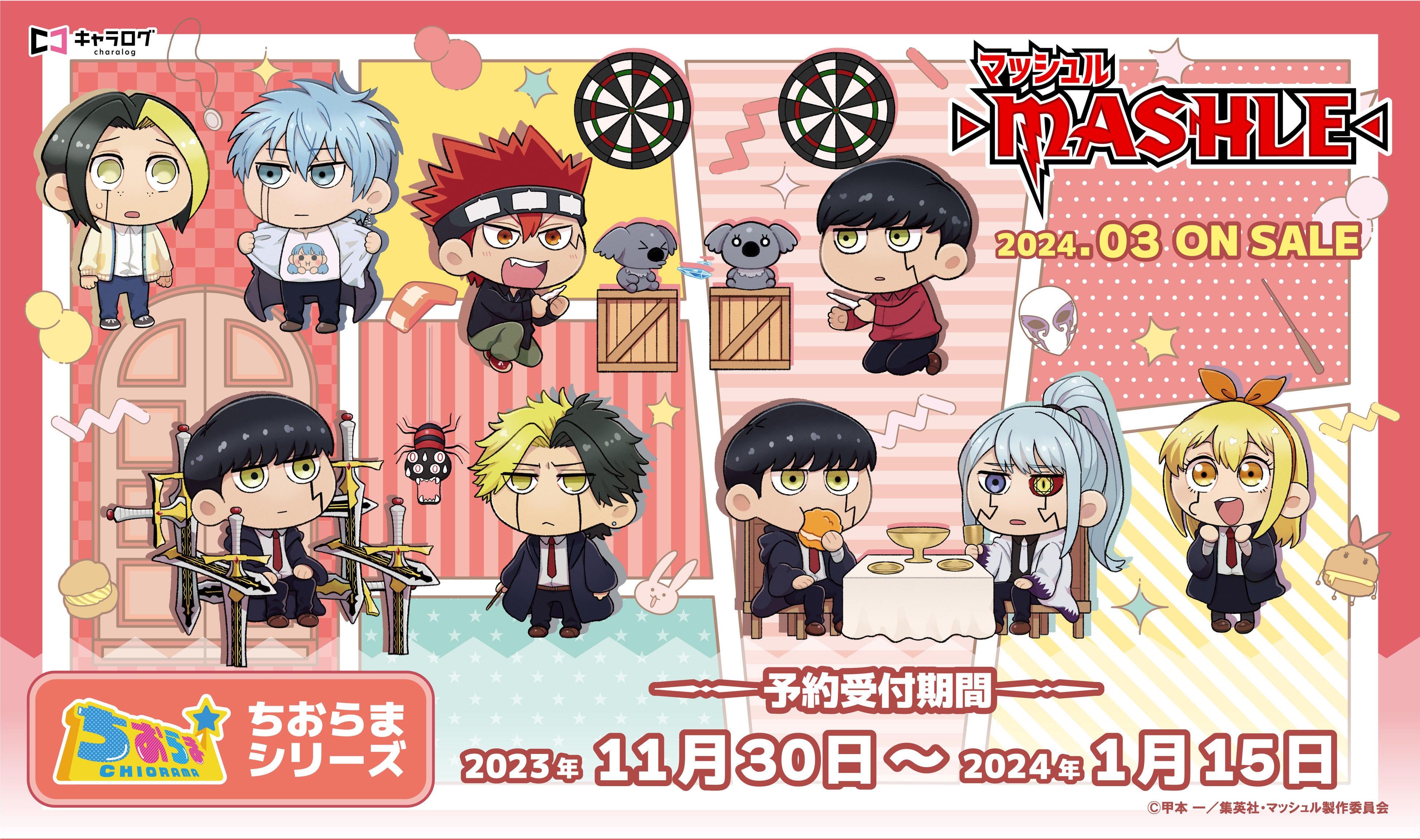 TVアニメ『マッシュル-MASHLE-』よりちおらまシリーズが発売中