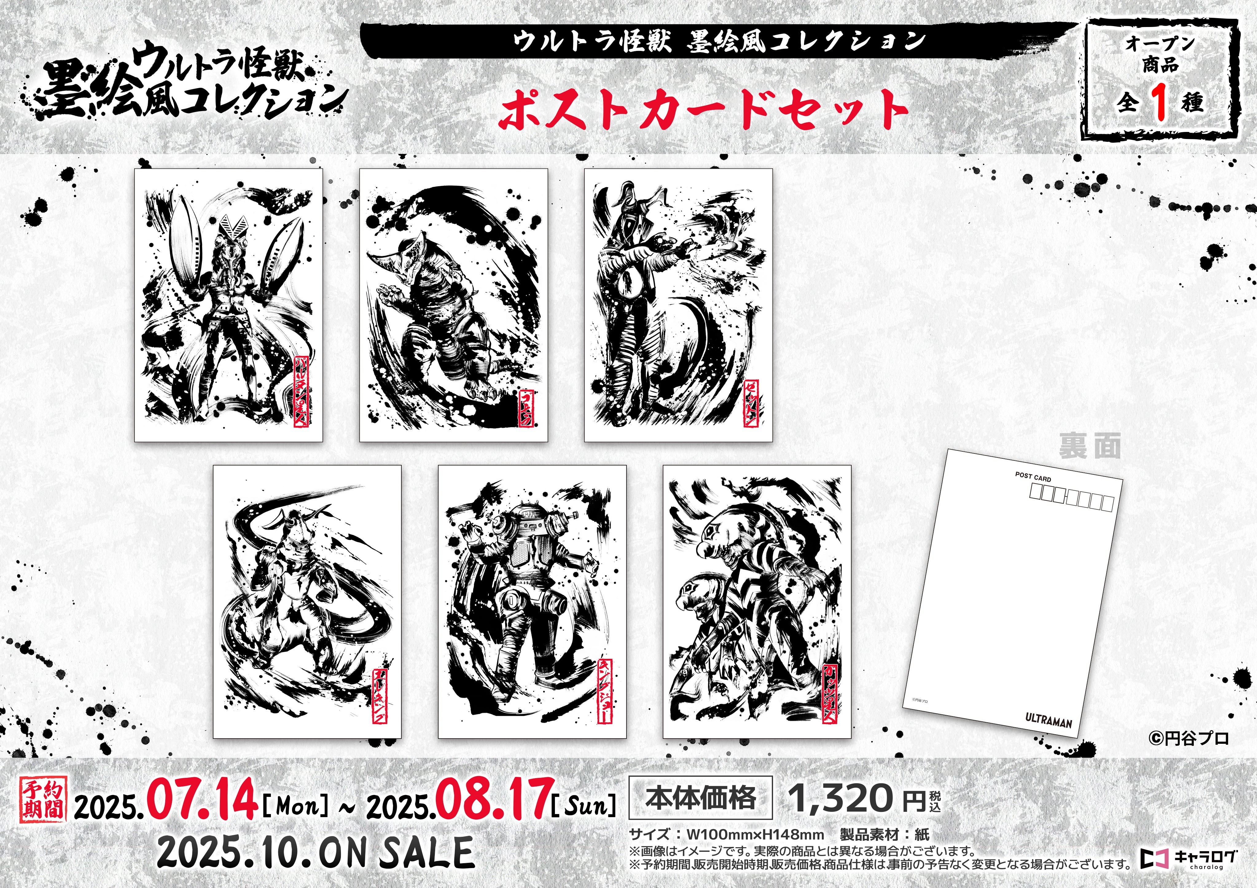 ウルトラ怪獣 墨絵風コレクション Tシャツ 全6種セット ウルトラ怪獣の