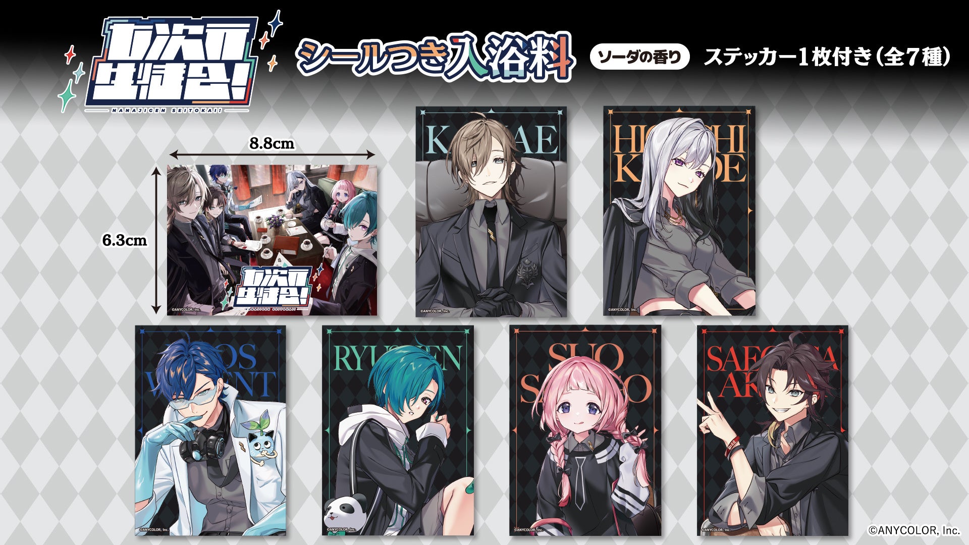 七次元生徒会 くじ 複数買い優先 バラ売り可