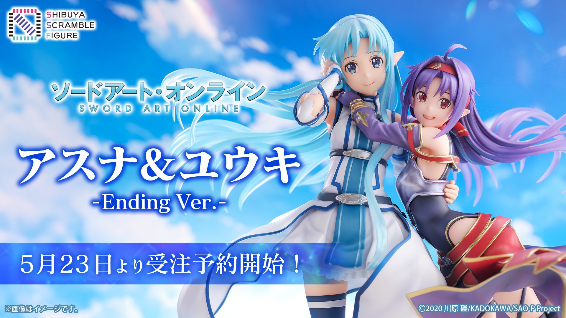 SHIBUYA SCRAMBLE FIGURE、TVアニメ『ソードアート・オンライン』より