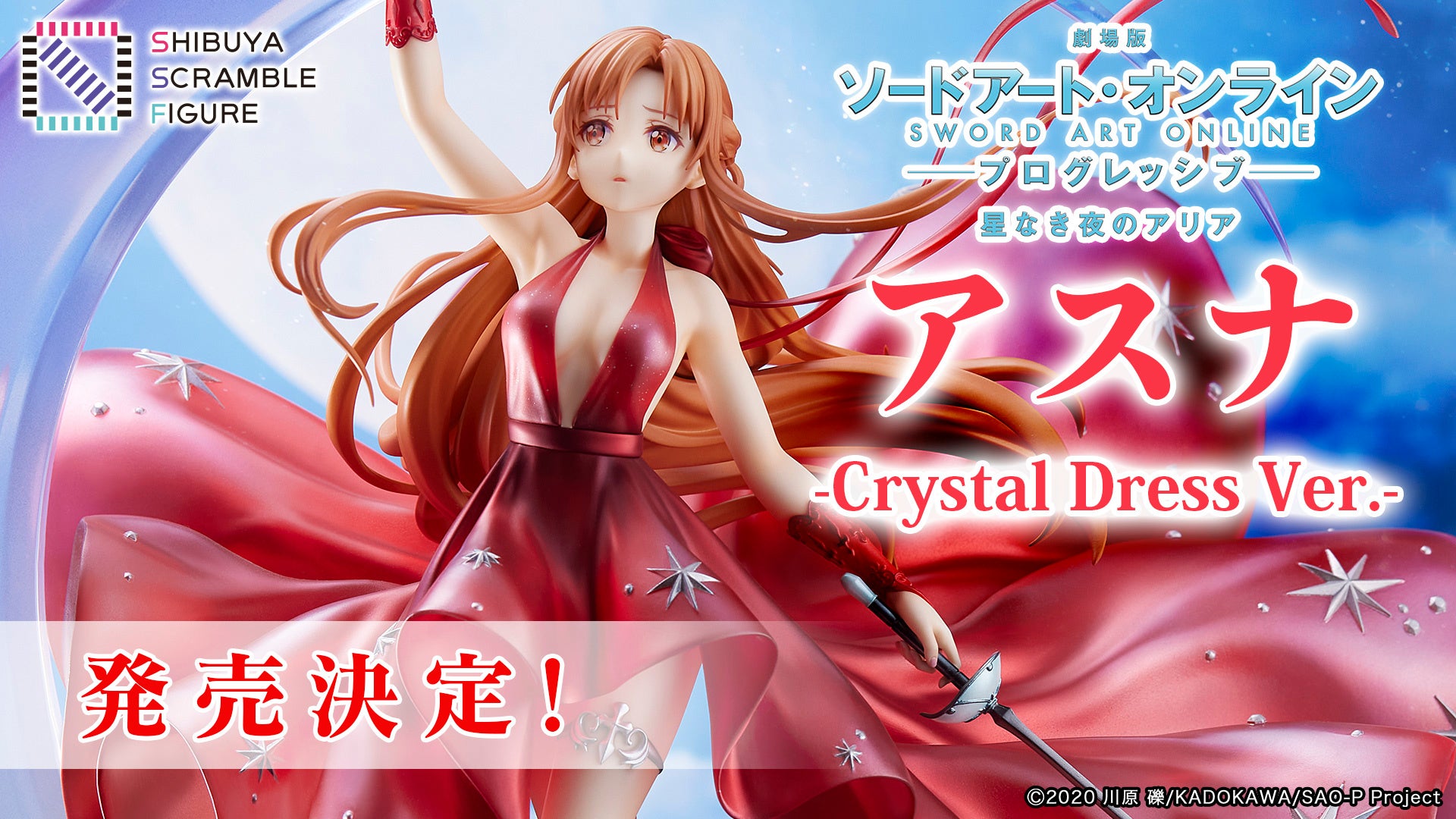 SHIBUYA SCRAMBLE FIGURE、『SAO』より、「アスナ -Crystal Dress Ver