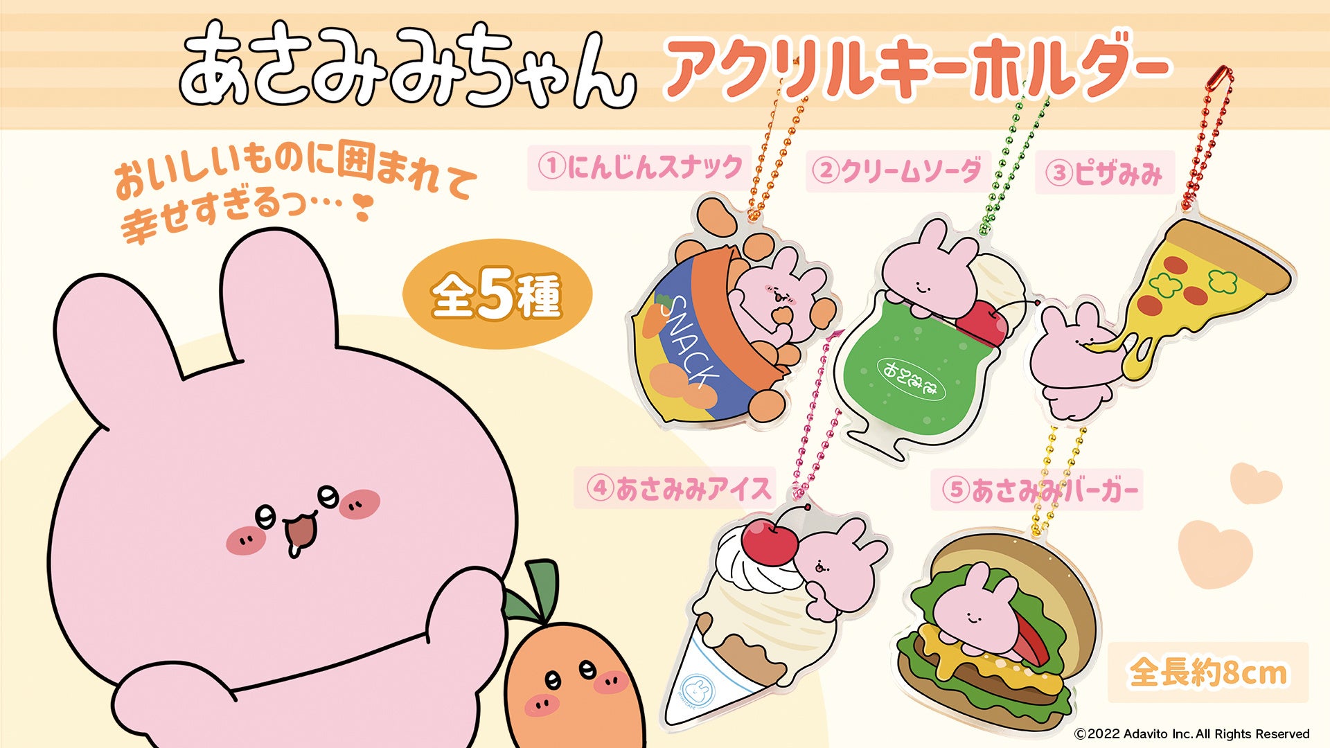 eStreamより、『あさみみちゃん』初のオリジナルプライズ商品が2023年3