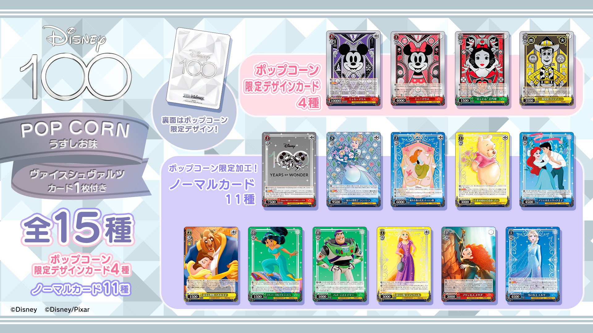 eStream、ディズニー創立100周年を記念してヴァイスシュヴァルツカード
