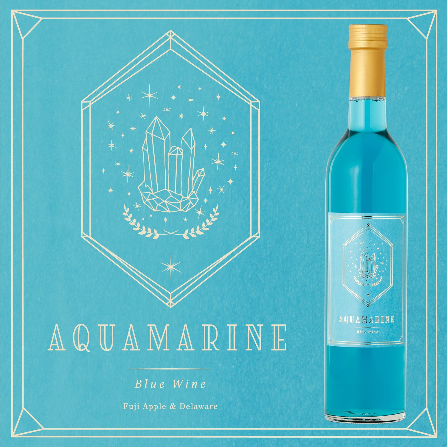 まるで宝石のように青いフルーツワイン「アクアマリン」が新登場