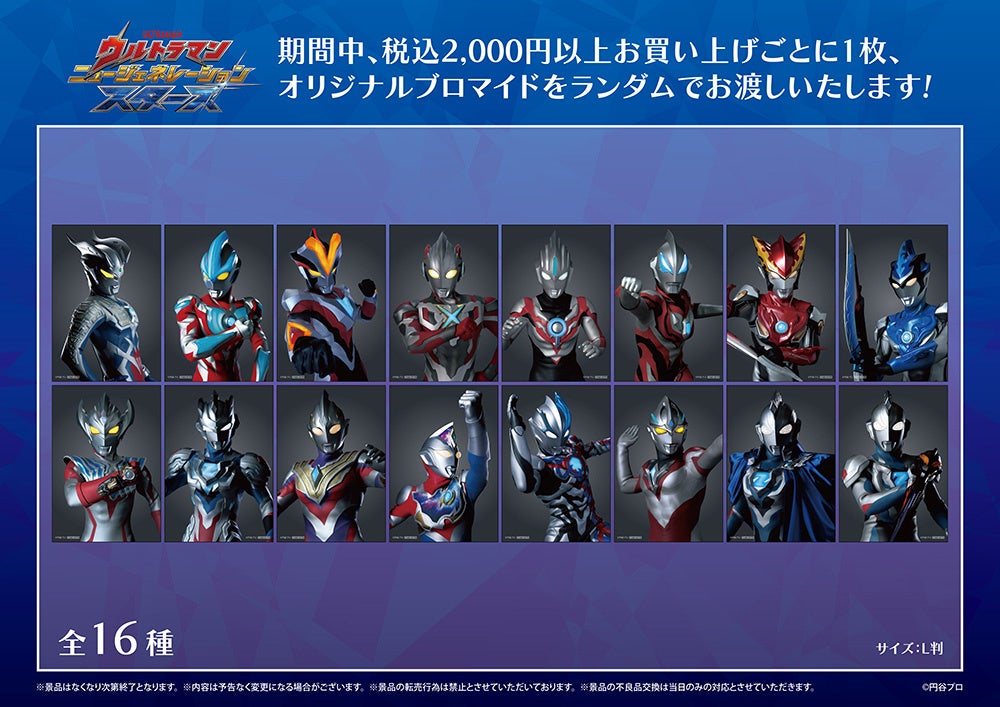 ウルトラマン ニュージェネレーション スターズ POP UP SHOPが新宿