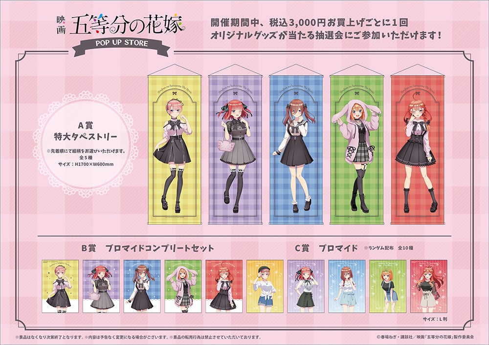 五等分の花嫁 池袋マルイ限定コラボショップ ブロマイド 24種コンプ