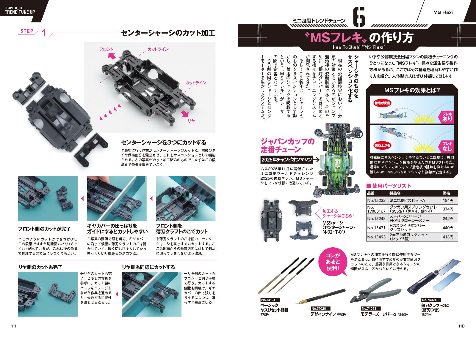 新規組も復活組も、すべてのミニ四駆レーサー必携のバイブル最新版が