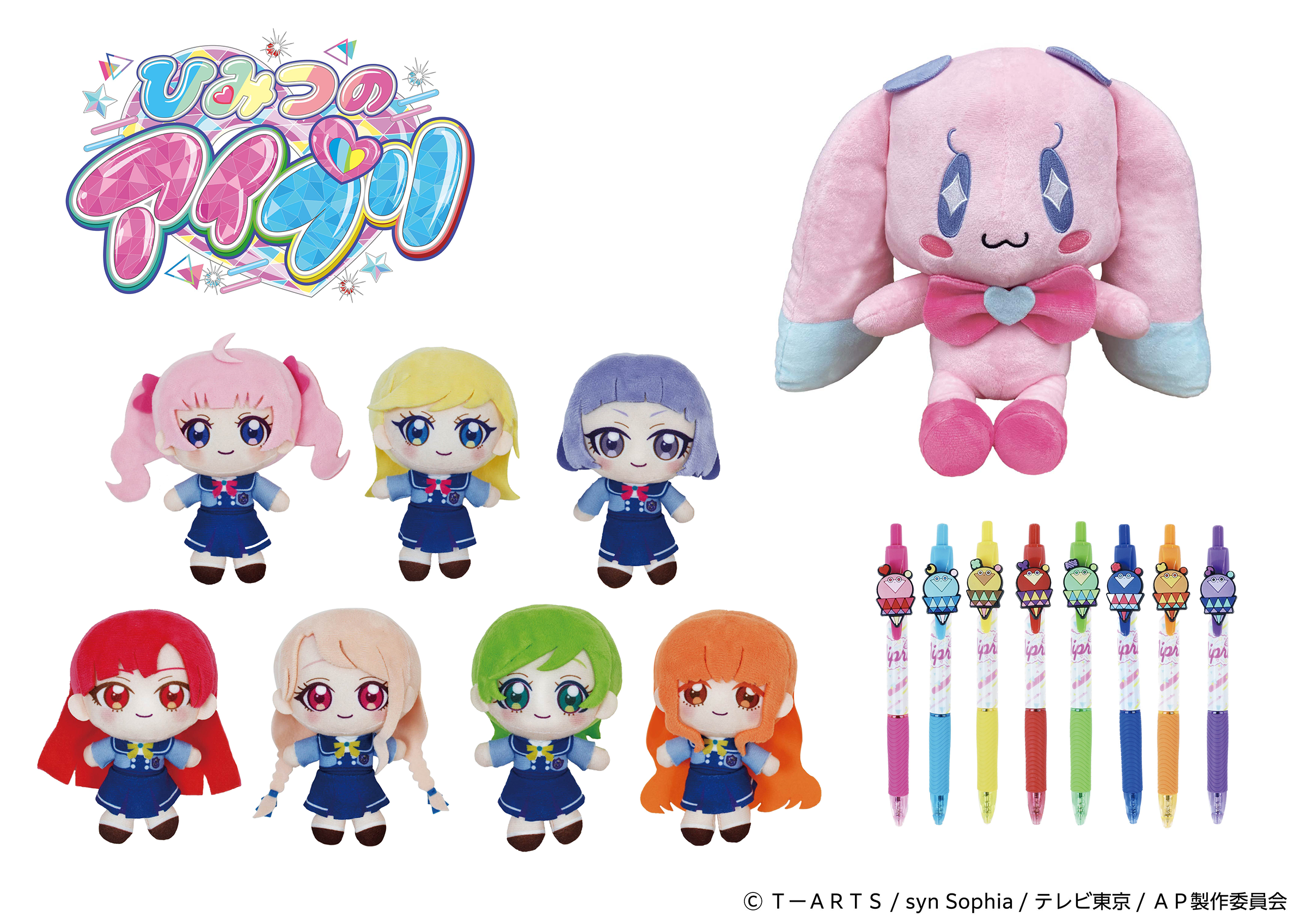 ひみつのアイプリ ぬいぐるみマスコット アイプリバース 七浦すばる