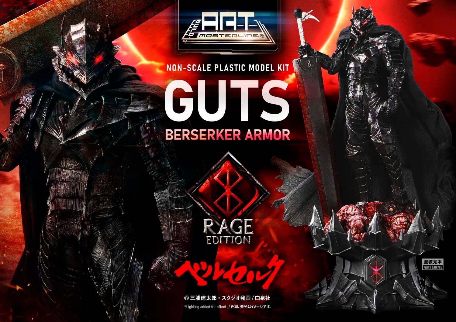 漫画『ベルセルク』のプラスチックモデルキット、「ガッツ 狂戦士の