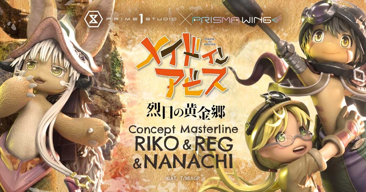 TVアニメ『メイドインアビス』より、リコ & レグ & ナナチを高精細な