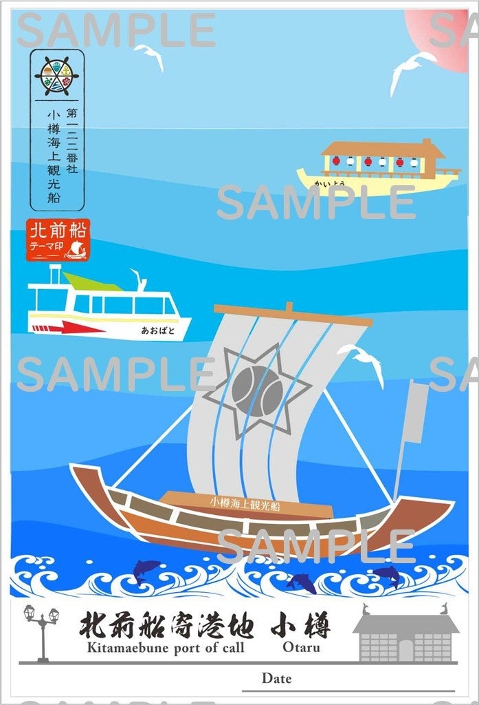 新日本海フェリー 御船印 舞鶴小樽航路コンプリートセット 北前船 新