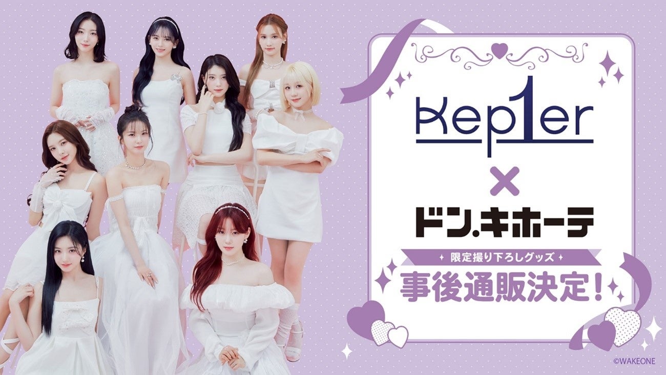 kep1er ヒュニンバヒエ サインチェキ ポラロイド ドンキ HICUL 78611-171-