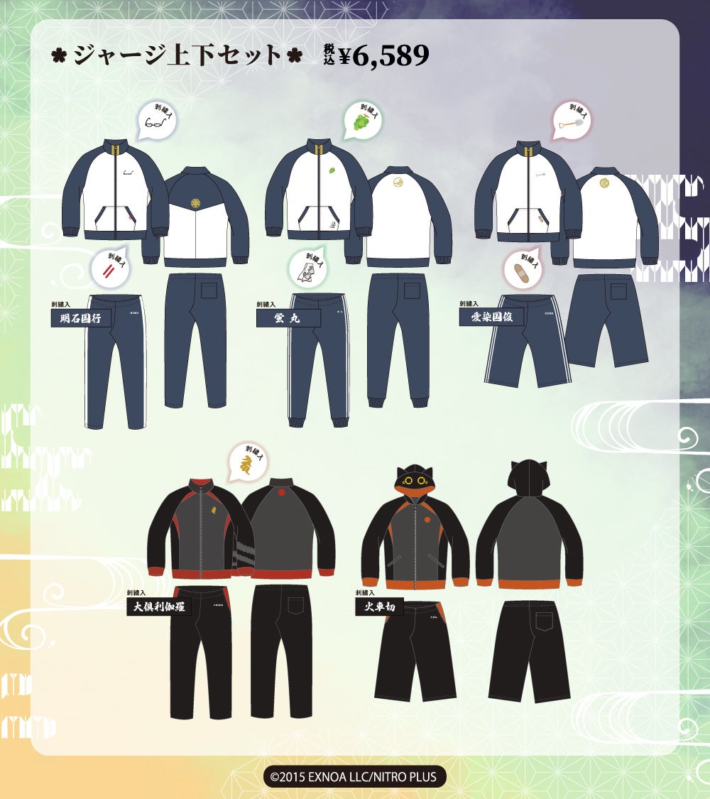 刀剣乱舞 ドンキ 火車切 ジャージ 刀剣乱舞ONLINE』コラボグッズがドン