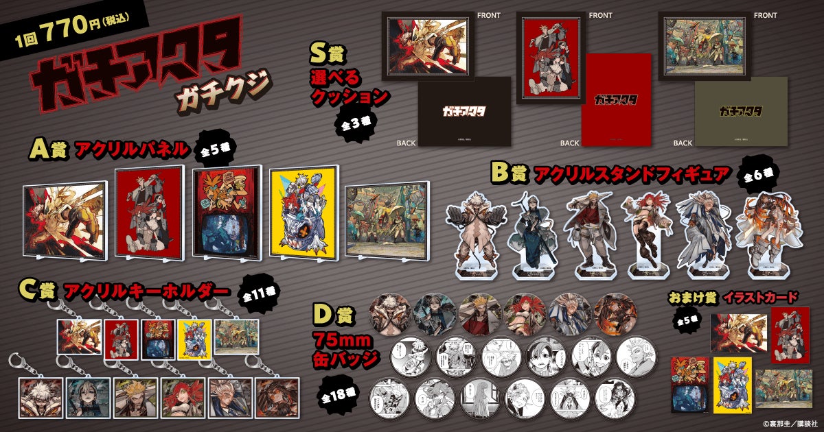 02 ザンカ 缶バッジ アクリルキーホルダー くじ引き堂 原作絵 まとめ