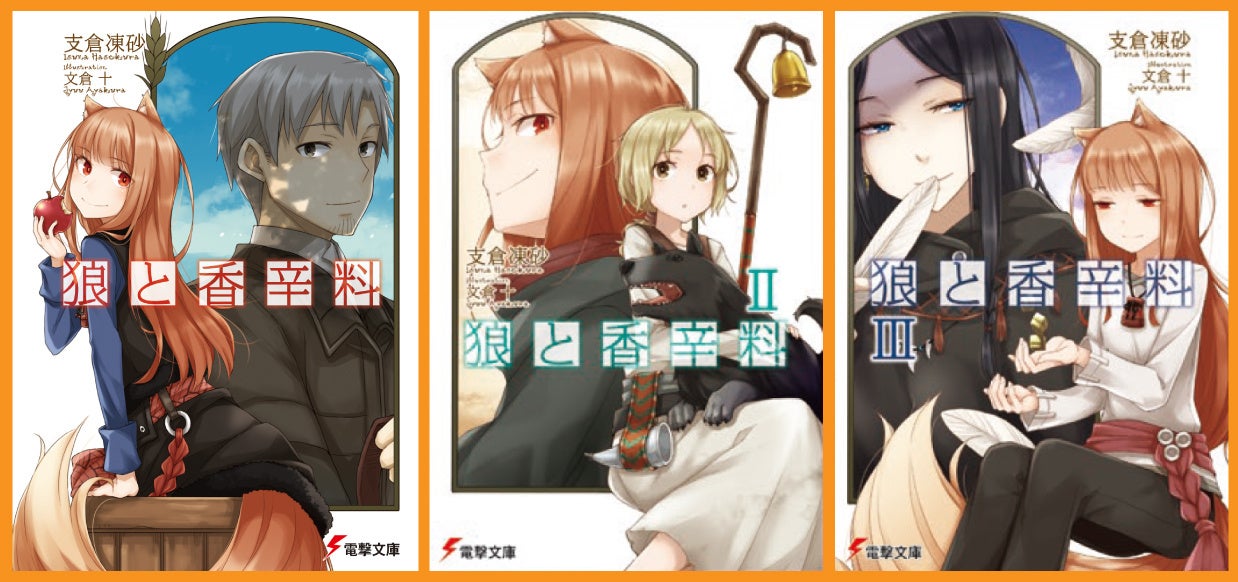 非売品】狼と香辛料 ホロ 文倉 描き下ろし 超特大 ポスター 非売品】狼