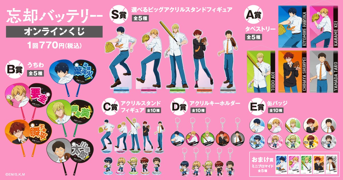 忘却バッテリー くじラック J賞 要 6個セット TVアニメ『忘却