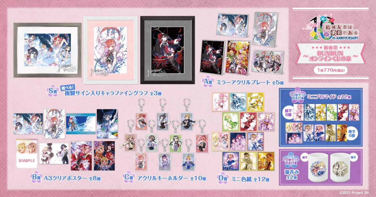 B2ポスター10枚 当選品あり 結城友奈は勇者である どん兵衛 限定コラボ