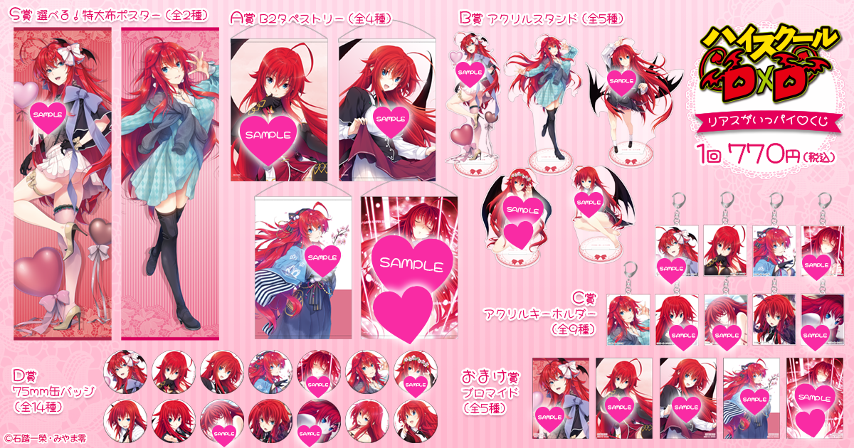 くじ引き堂 ハイスクールD×D くじ引き堂 ハイスクールD×D アクリルスタンド